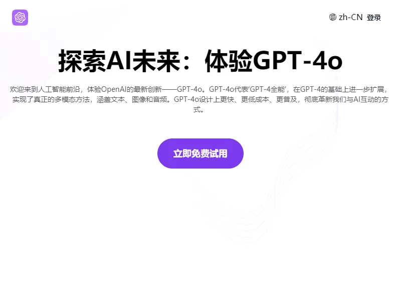 Discover GPT-4o Free Online: OpenAI's Advanced Multimodal AI Platform