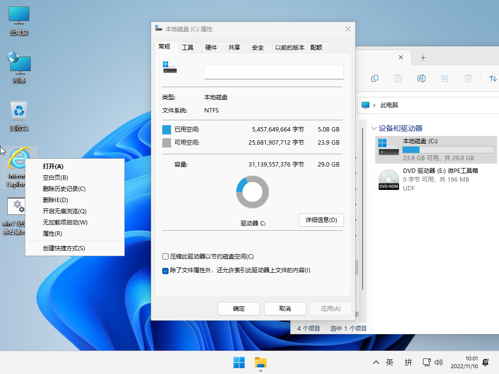 小修 Windows 11 Pro (22631.4391) 稳定精简 极限版 二合一 (2024.10.23)