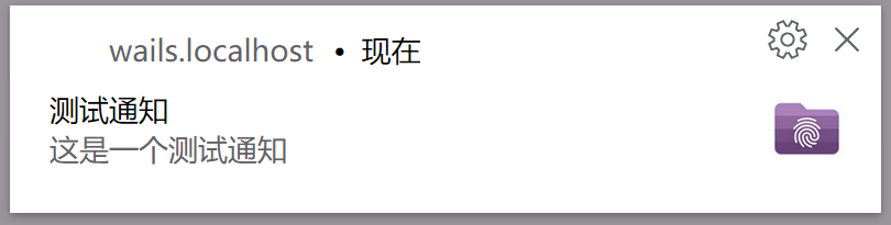 从桌面端发出的通知