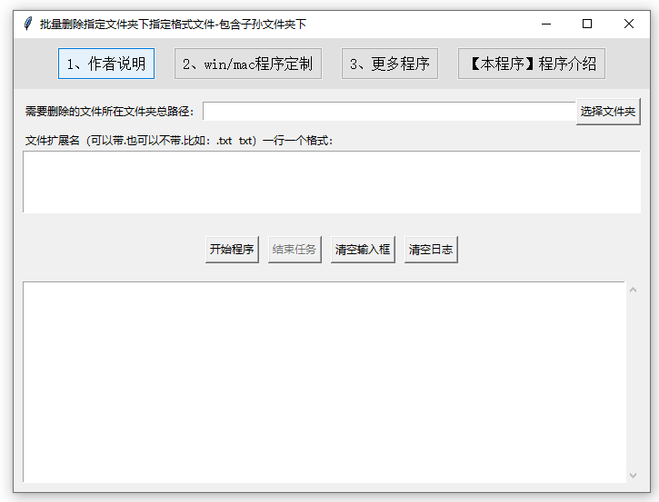 778-批量删除指定文件夹下指定格式文件（包含子孙文件夹下的）