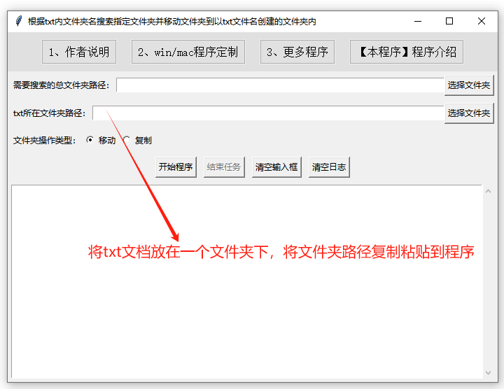 727-根据txt内文件夹名搜索指定文件夹并移动文件夹到以txt文件名创建的文件夹内