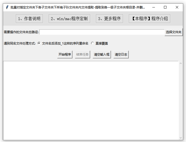 715-批量对指定文件夹下各子文件夹下所有子孙文件夹内文件提取-提取到各一级子文件夹根目录-并删除空文件夹