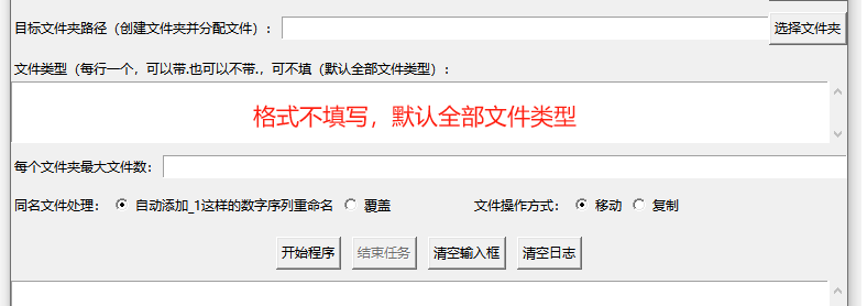 714-批量按指定数量分割源文件夹下文件到目标文件夹下