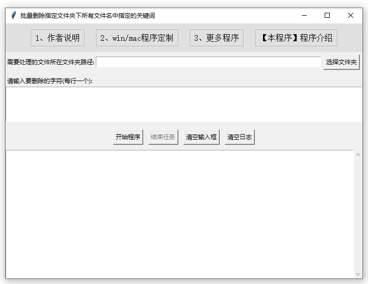776-批量删除指定文件夹下所有文件名中指定的关键词