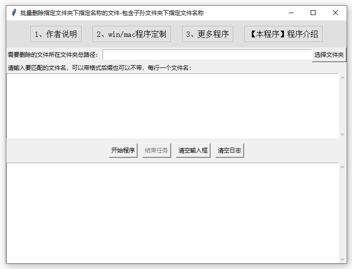 779-批量删除指定文件夹下指定名称的文件-包含子孙文件夹下指定文件名称