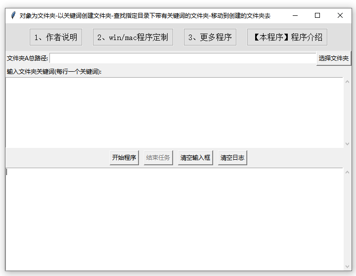 783-对象为文件夹-以关键词创建文件夹-查找指定目录下带有关键词的文件夹-移动到创建的文件夹去