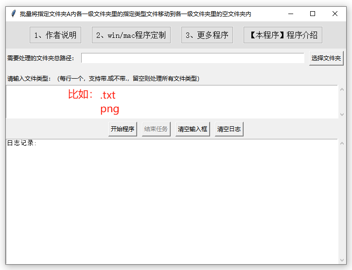 721-将指定文件夹A内各一级文件夹里的指定类型文件移动到各一级文件夹里的空文件夹内