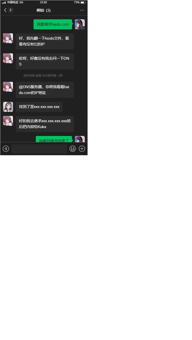 微信聊天