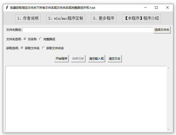 722-批量获取指定文件夹下所有文件名或文件夹名或完整路径并写入txt