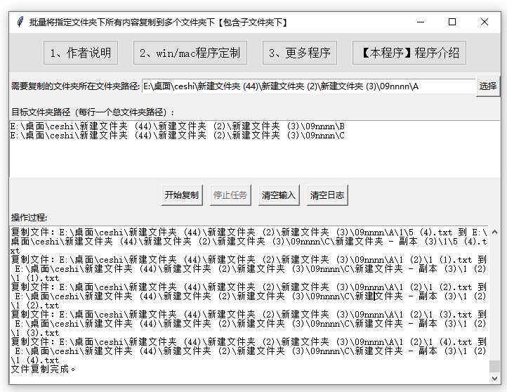 725-批量将指定文件夹下所有内容复制到多个文件夹下【包含子文件夹下】