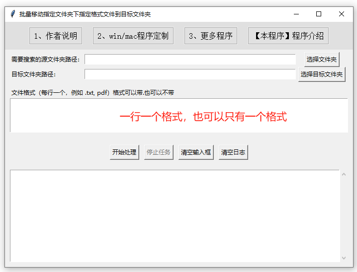 775-批量移动指定文件夹下指定格式文件到目标文件夹