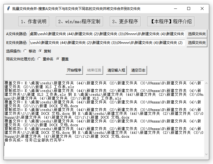 729-批量文件夹合并-搜索A文件夹下与B文件夹下同名的文件夹并将文件合并到B文件夹