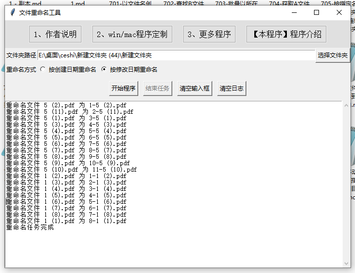 777-根据文件创建时间修改时间先后对每个文件夹下所有文件进行排序