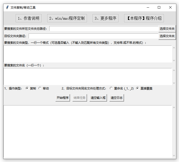 784-批量搜索移动或复制指定文件夹下指定名称的指定格式的文件到指定文件夹