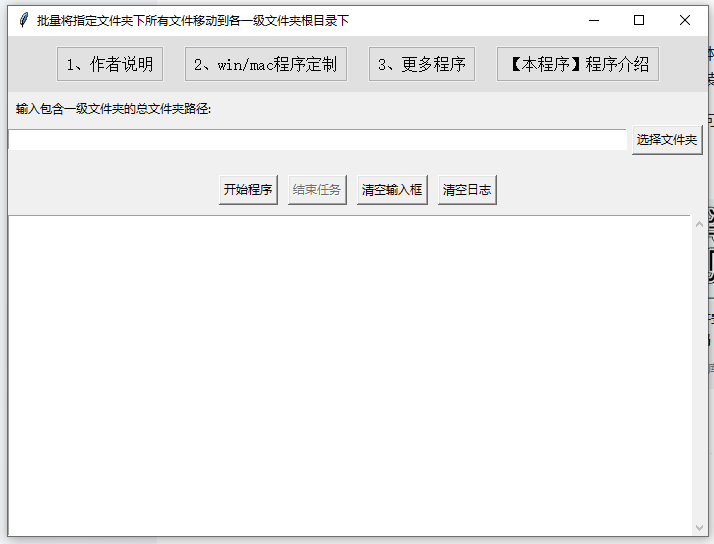 774-批量将指定文件夹下所有文件移动到各一级文件夹根目录下删除空文件夹