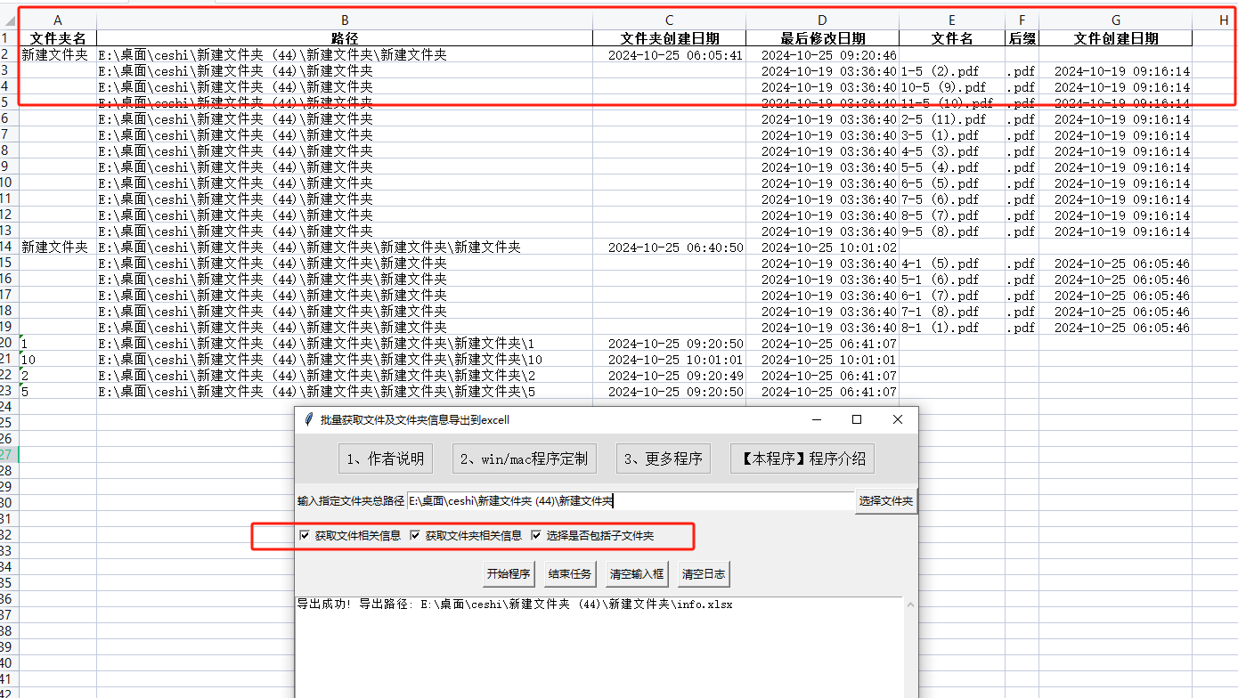 780-批量获取文件及文件夹信息导出到excell