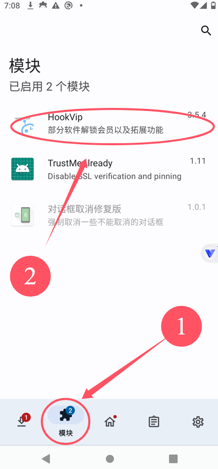 进入模块设置