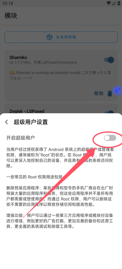 关闭超级用户