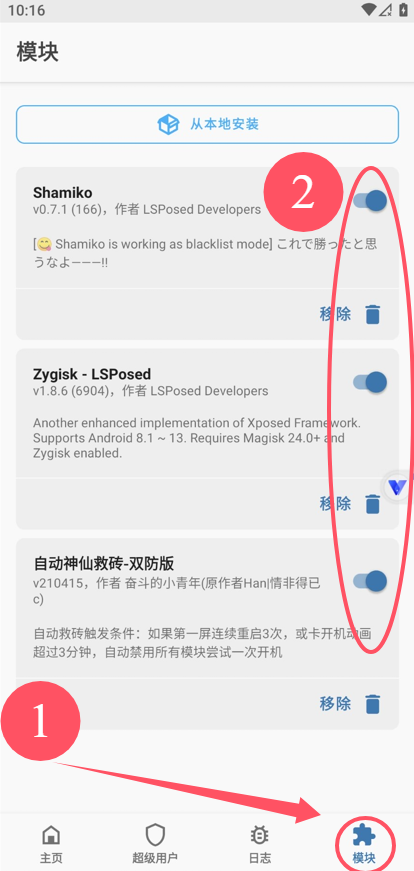 打开模块