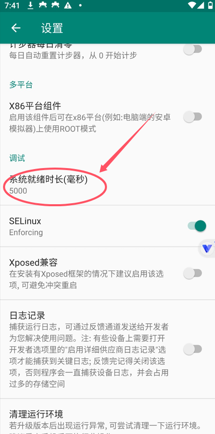 设置 Fake Location 系统就绪时间