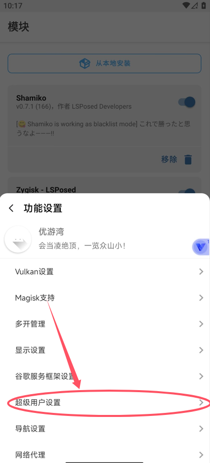 超级用户设置