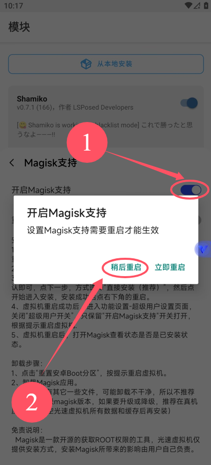 开启面具