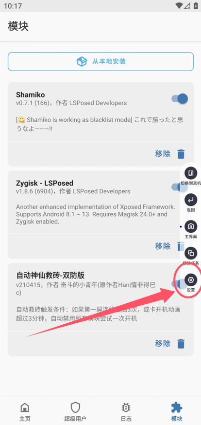 设置