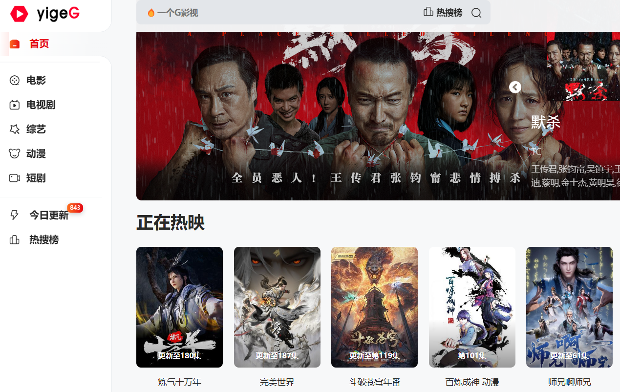 一个G影视