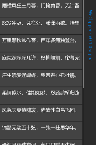 WeClipper剪貼板助手