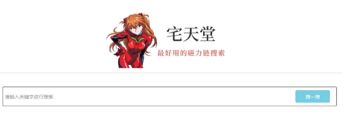 搜磁力