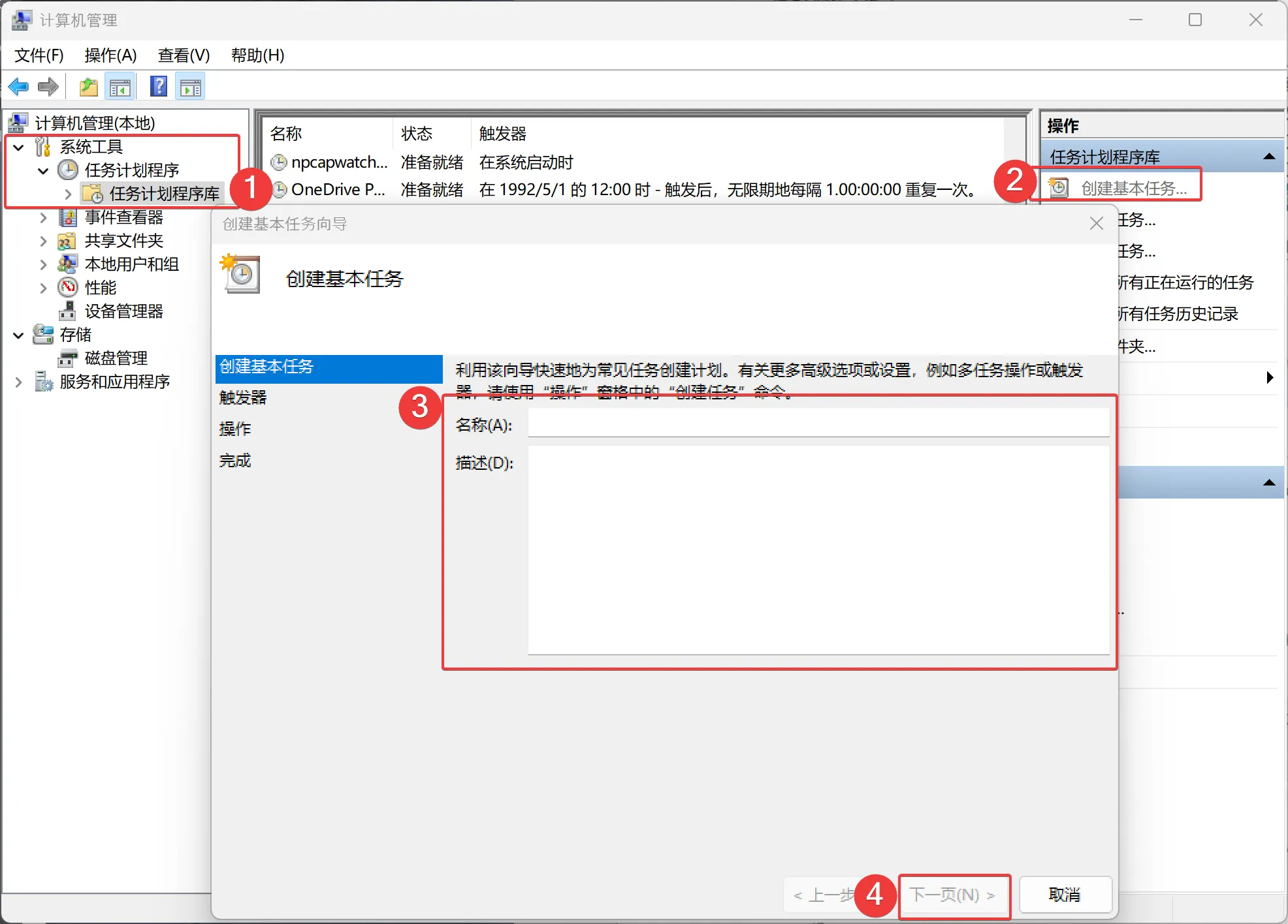 3. 在左侧边栏中依次点击系统工具 > 任务计划程序 > 任务计划程序库,然后在右侧点击创建基本任务。填写任务名称和描述后,点击下一页