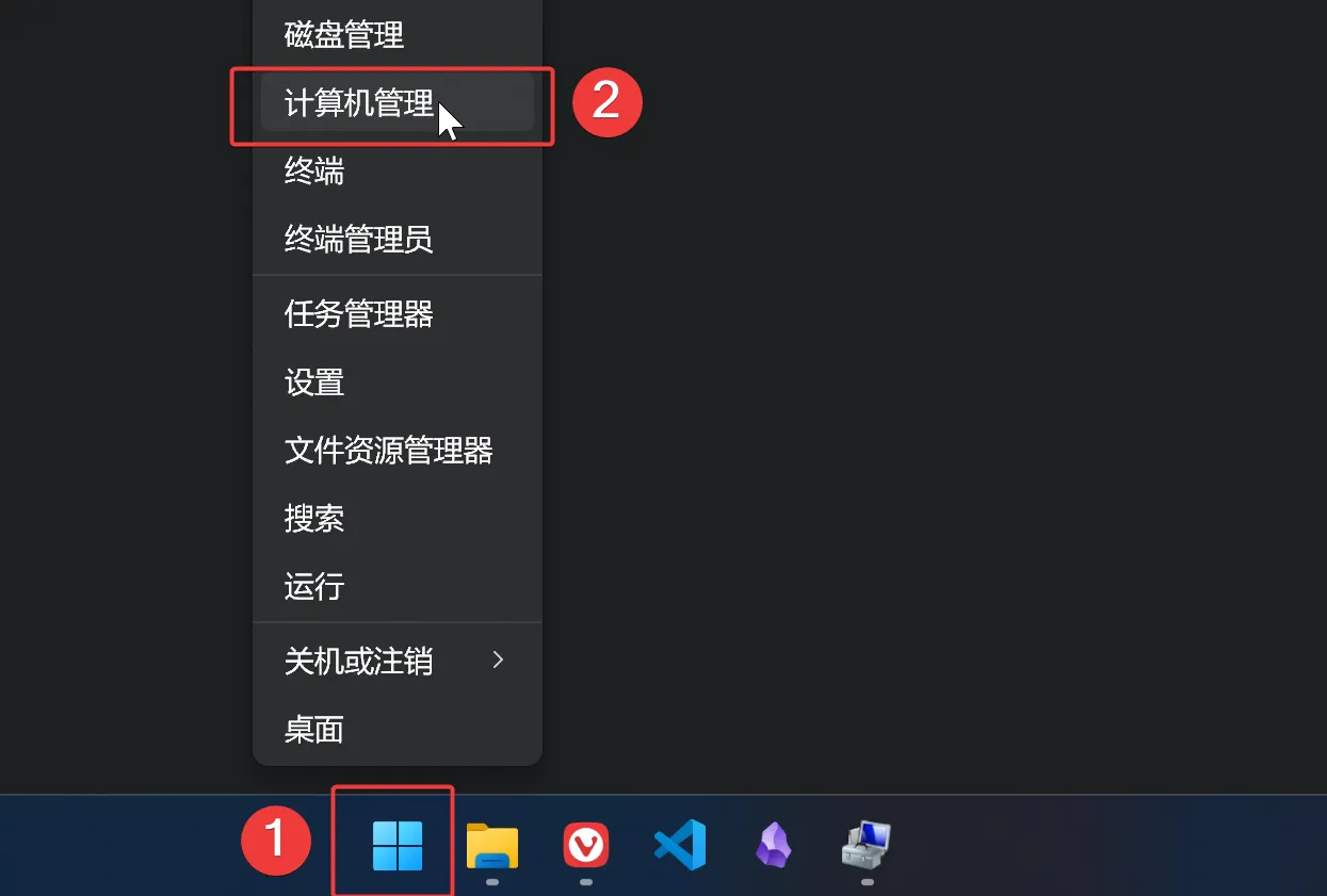2. 接着,右键单击任务栏上的开始菜单按钮(Windows图标),打开计算机管理