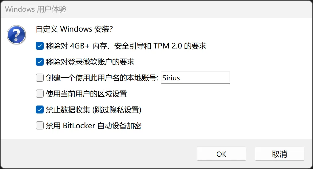 自定义安装选项