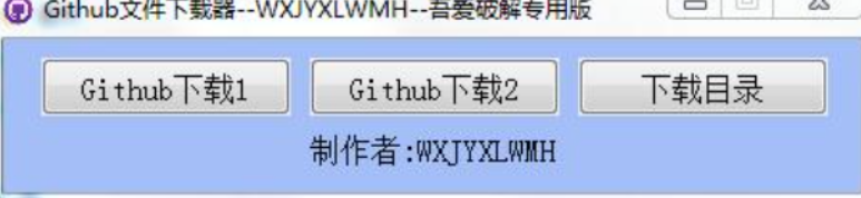 Github文件下載器