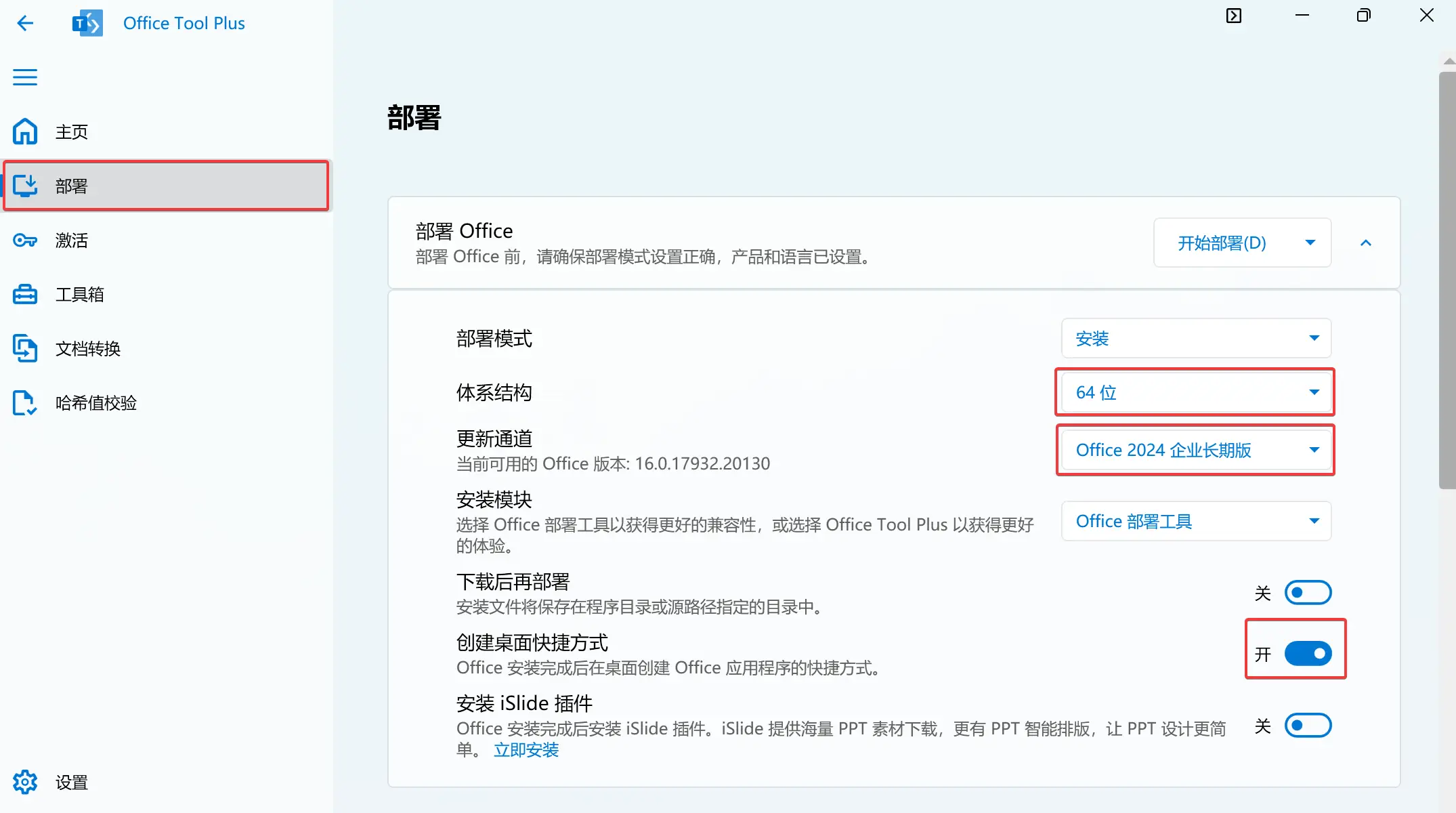 4-7. 点击左侧边栏中的部署标签,将体系结构设置为64位,更新通道按需选择,这里我设置的是Office 2024 企业长期版,选择是否创建桌面快捷方式