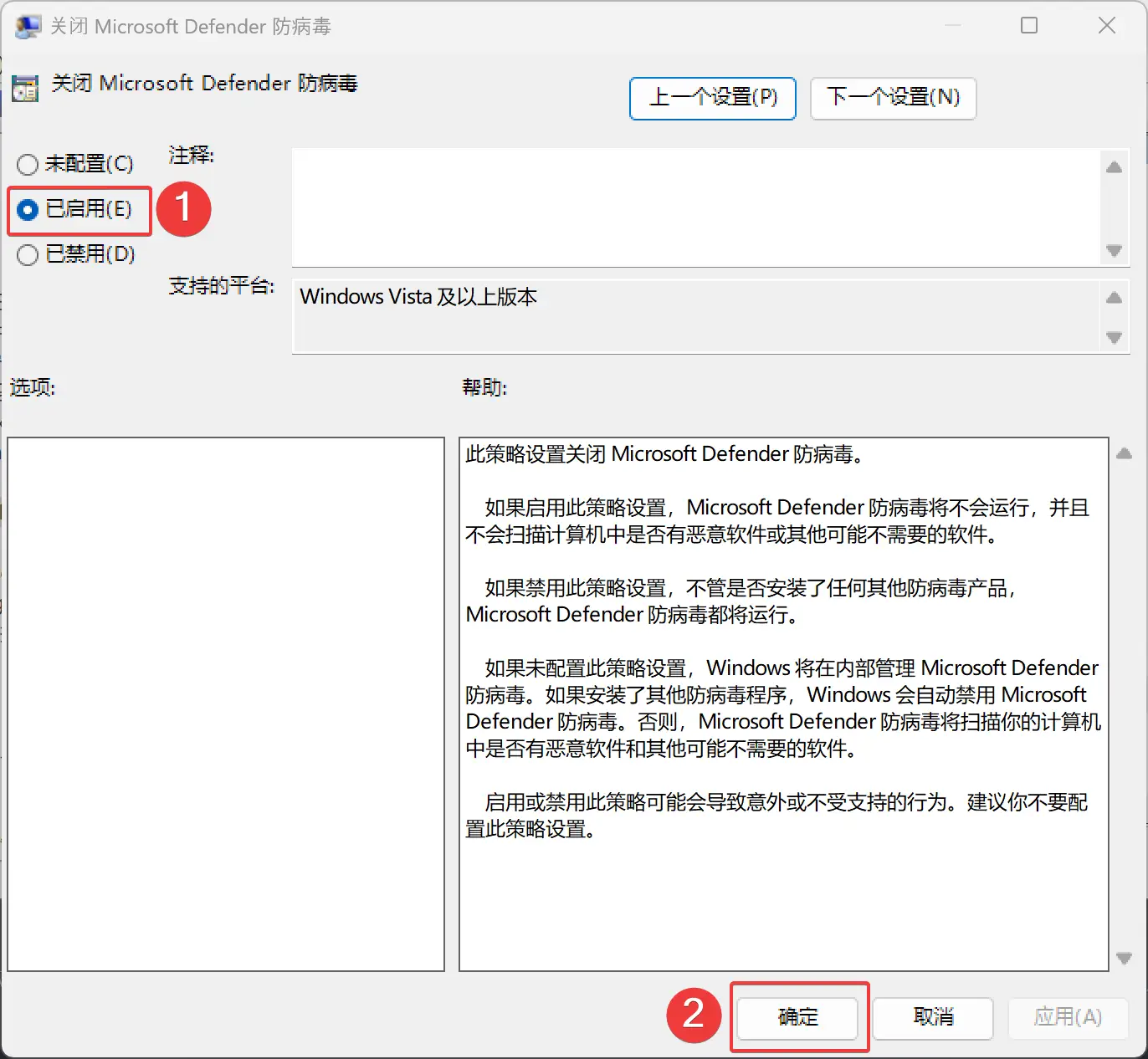 双击打开右侧的关闭 Microsoft Defender 防病毒,勾选已启用,然后点击确定保存更改