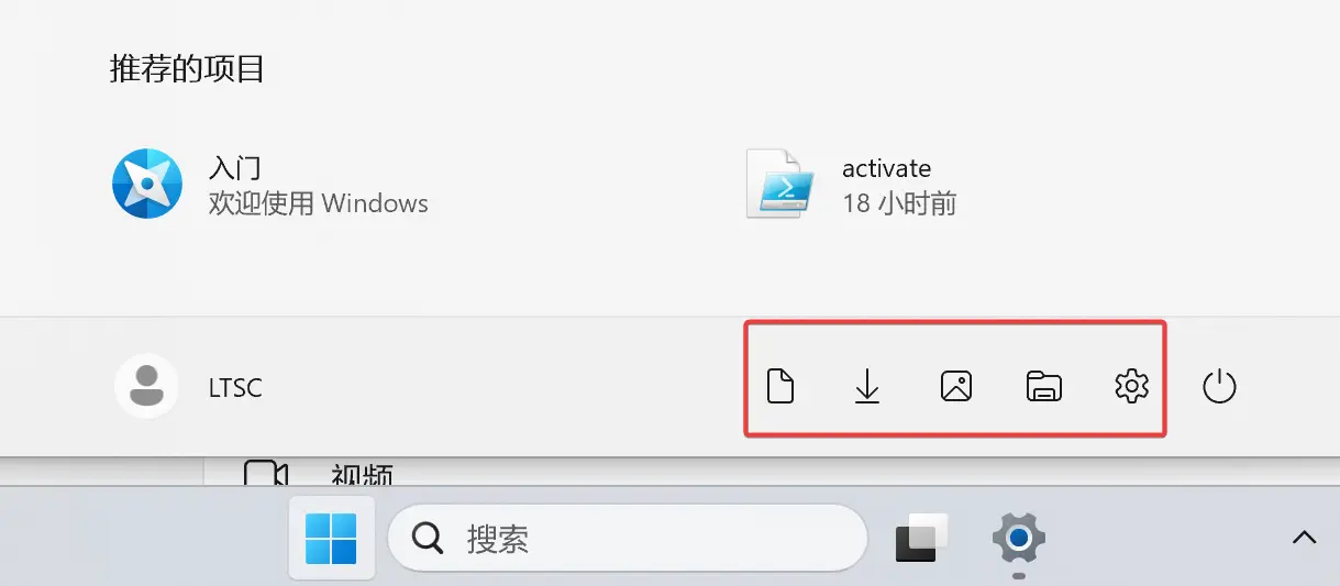 开始菜单图标展示