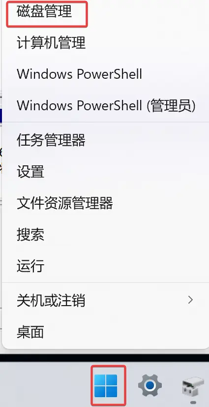 右键单击任务栏上的开始菜单按钮(Windows图标),打开磁盘管理