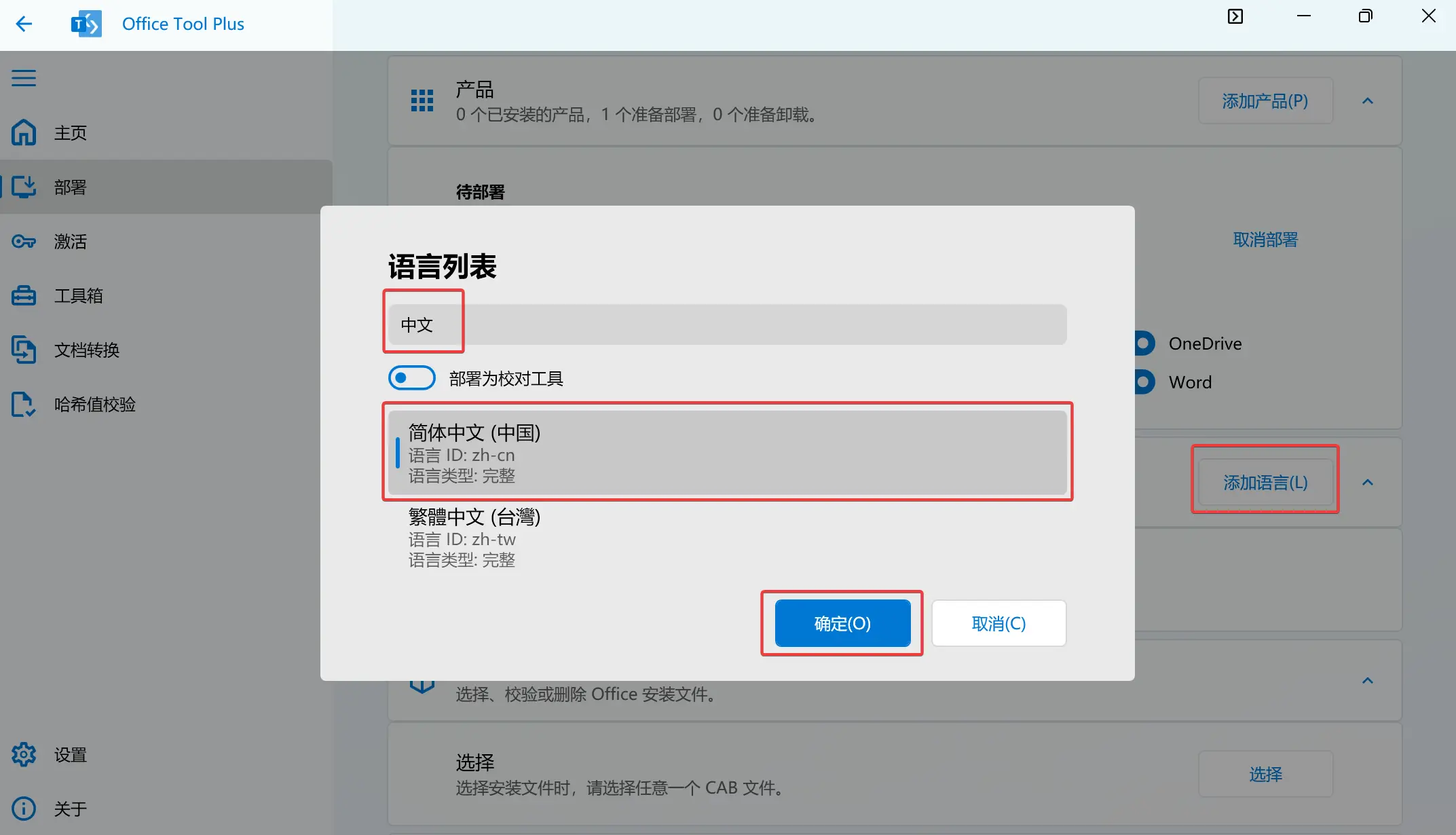 13-16. 点击添加语言按钮,输入中文进行搜索,选择简体中文(中国),点击确定