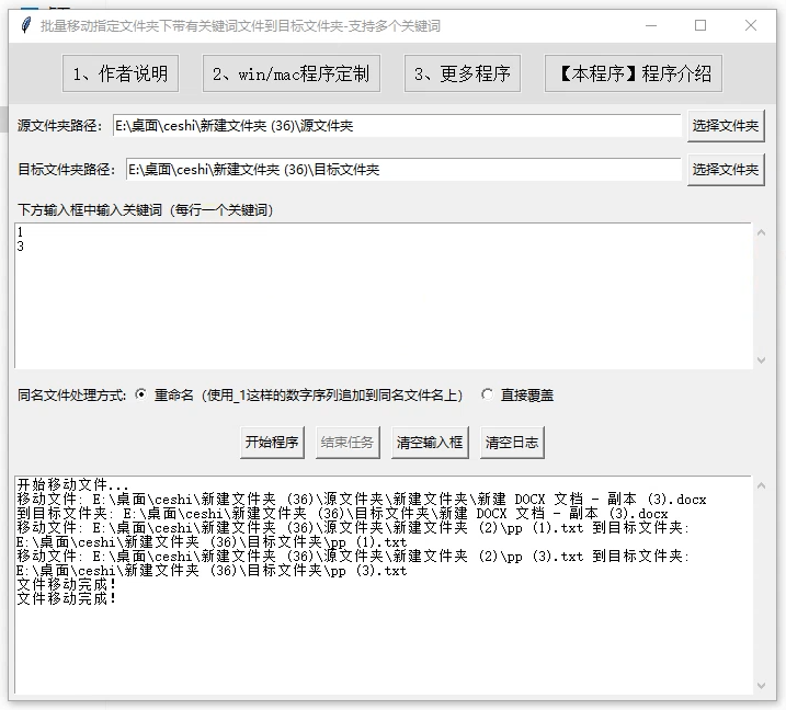 716-批量移动指定文件夹带有关键词文件到目标文件夹-支持多个关键词