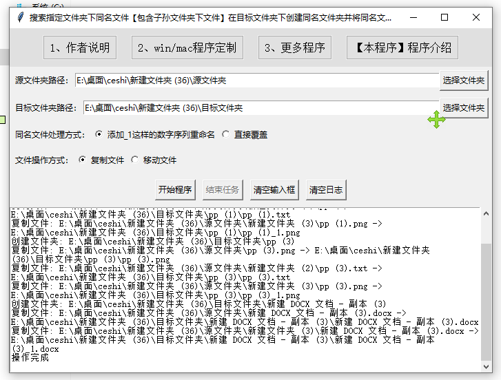 717-搜索指定文件夹下同名文件【包含子孙文件夹下文件】在目标文件夹下创建同名文件夹并将同名文件移入