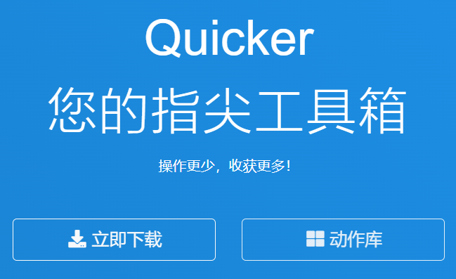 Quicker