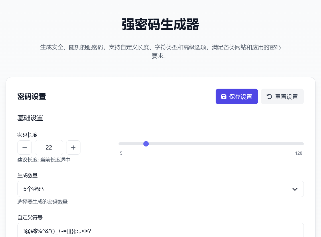 密码生成器