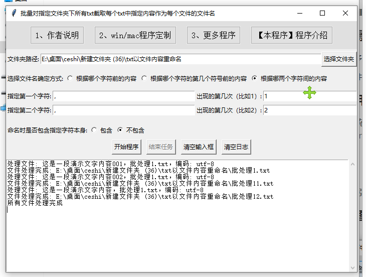 720-批量对指定文件夹下所有txt截取每个txt中指定内容作为每个文件的文件名