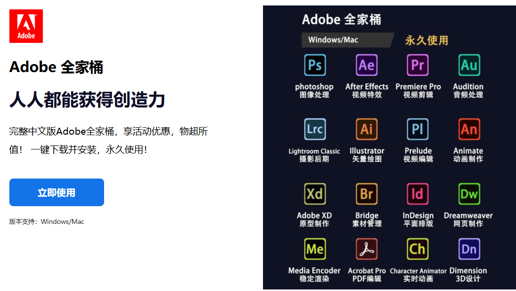 Adobe全家桶