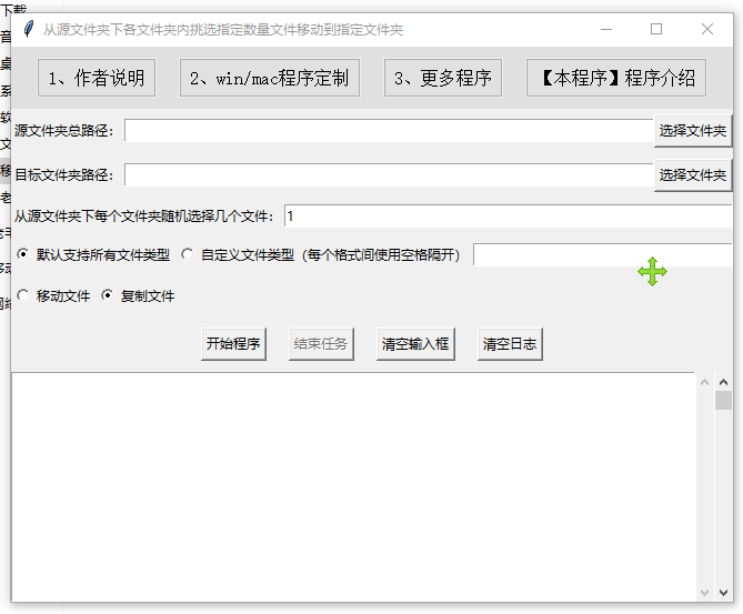 753-批量从各文件夹内随机挑选指定数量文件移动到指定文件夹