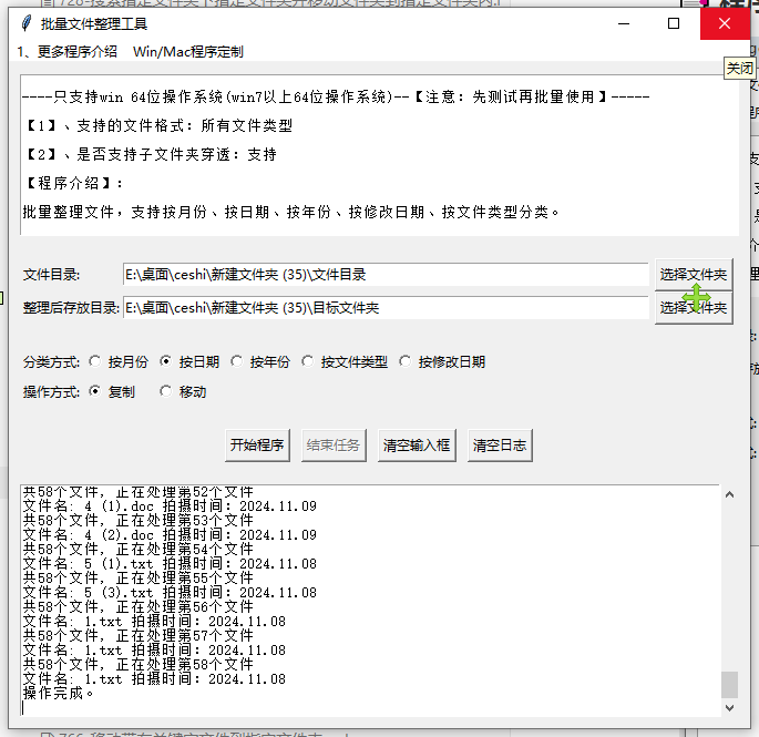 758-一键按照时间-按月份-按日期-文件类型-修改时间整理文件