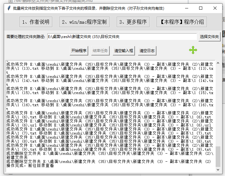 760-批量将文件提取到指定文件夹下各子文件夹的根目录，并删除空文件夹-对子孙文件夹均有效