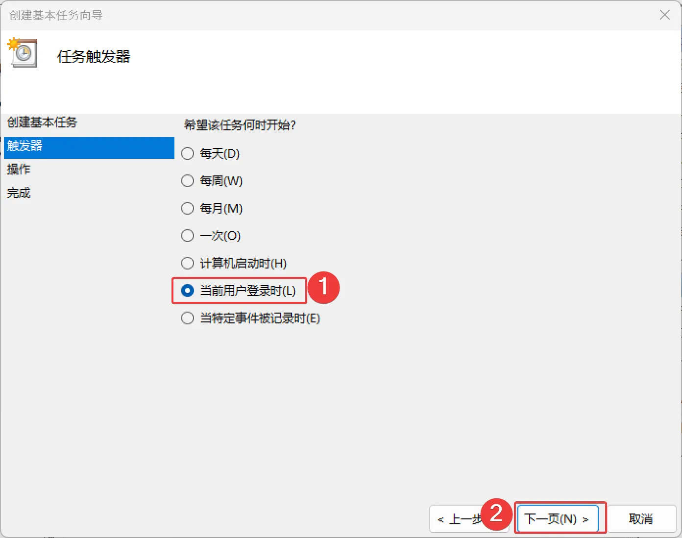 4. 接下来,选择当前用户登录时,然后点击下一页