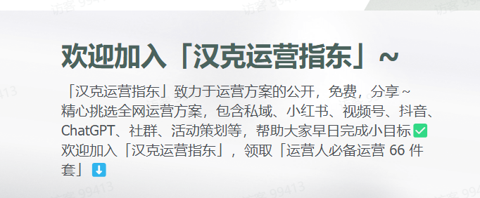 紅人漢克運(yùn)營知識庫